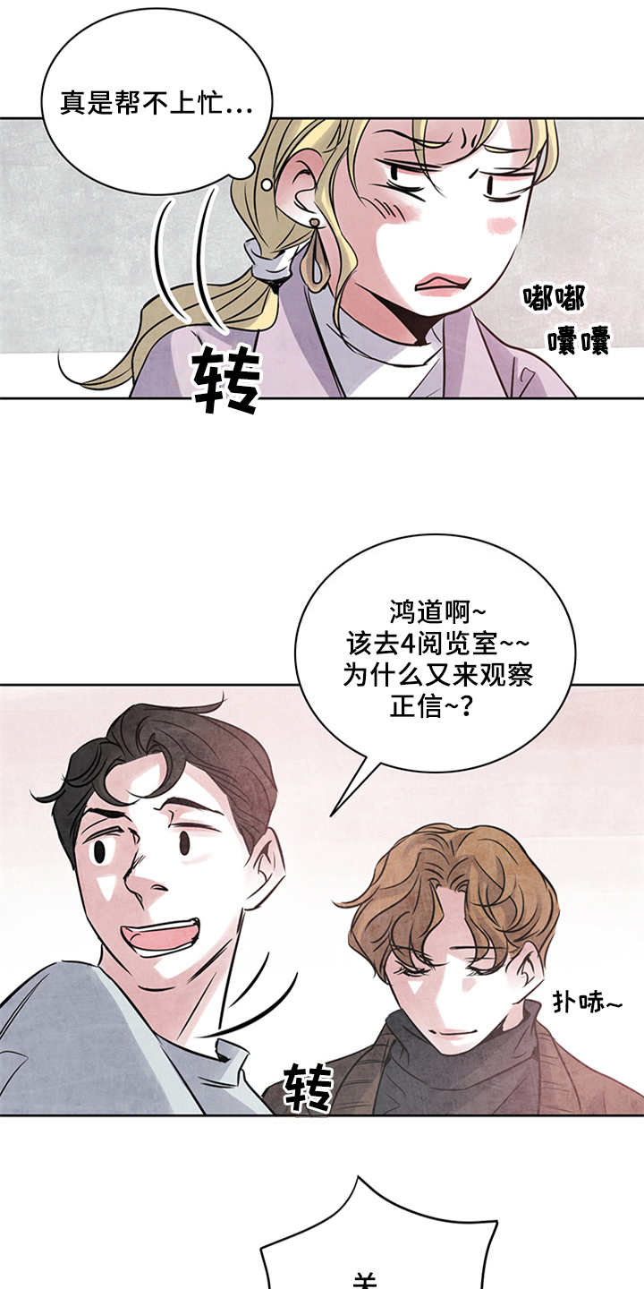 最后的救赎漫画,第23章：不安4图