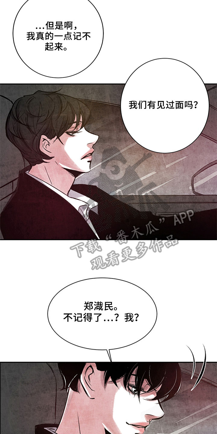 最后的救赎剧漫画,第5章：复仇念头1图