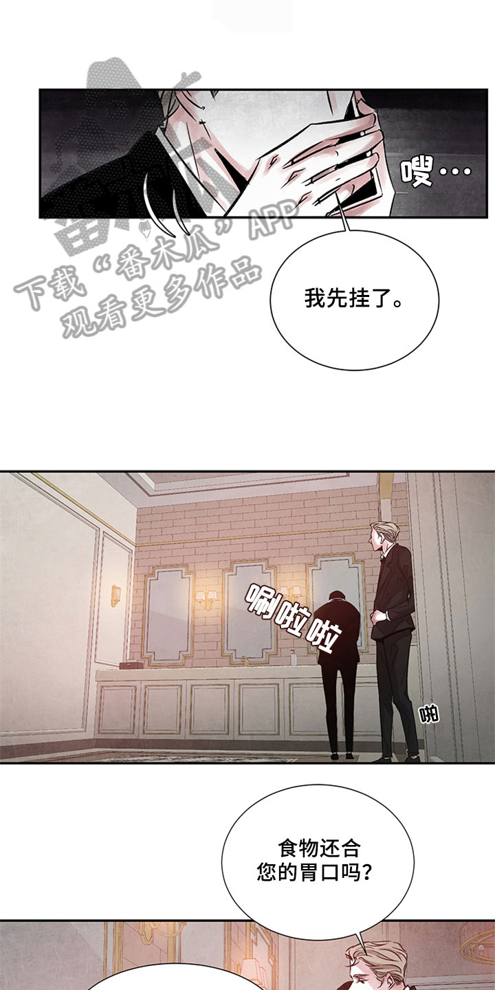 最后的救赎漫画,第4章：不记得了5图