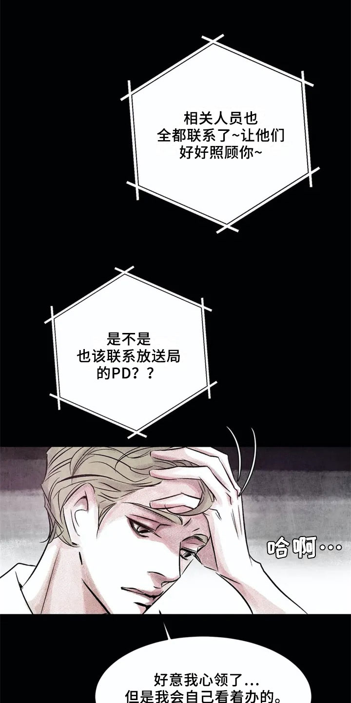 最后的救赎漫画,第1章：聚会5图