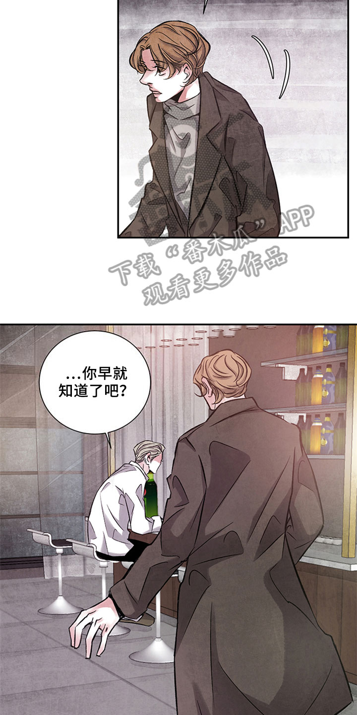 最后的救赎漫画,第6章：烦躁3图