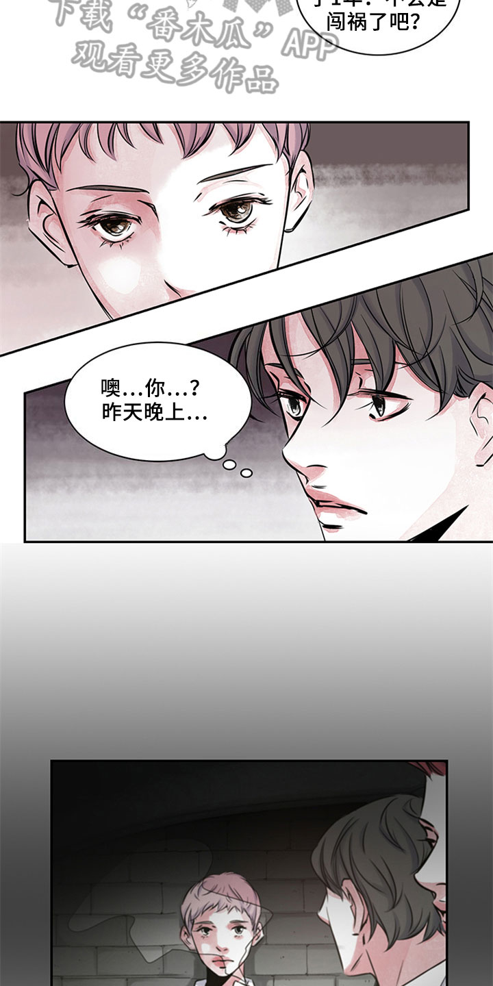 最后的救赎漫画,第10章：关系5图