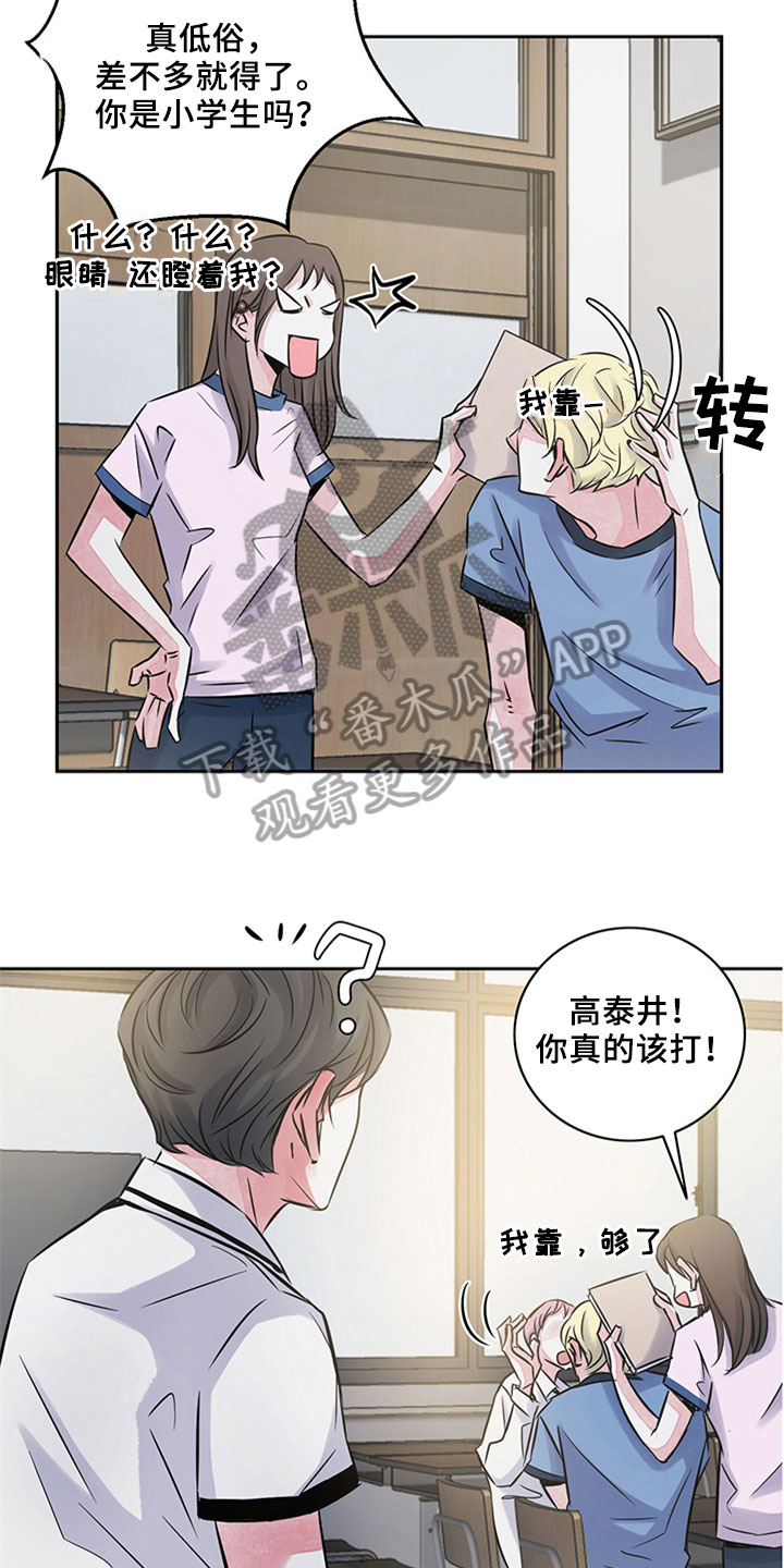 最后的救赎漫画,第13章：欺压3图