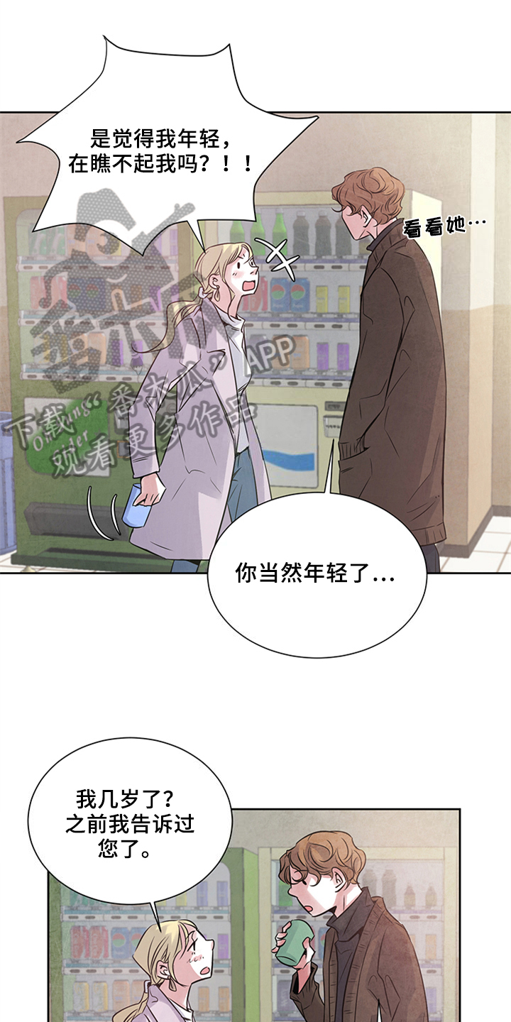最后的救赎漫画,第23章：不安1图