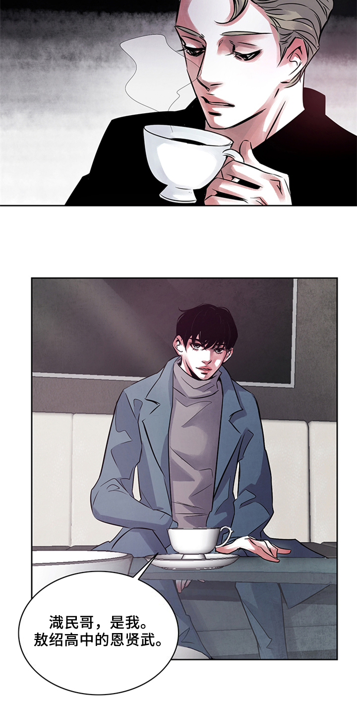 最后的救赎漫画,第21章：未知5图