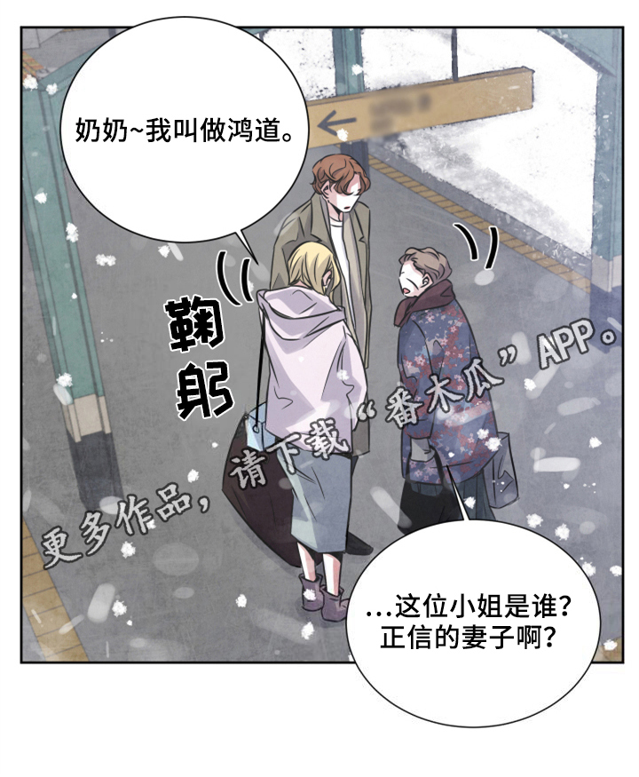最后的救赎漫画,第27章：同行1图