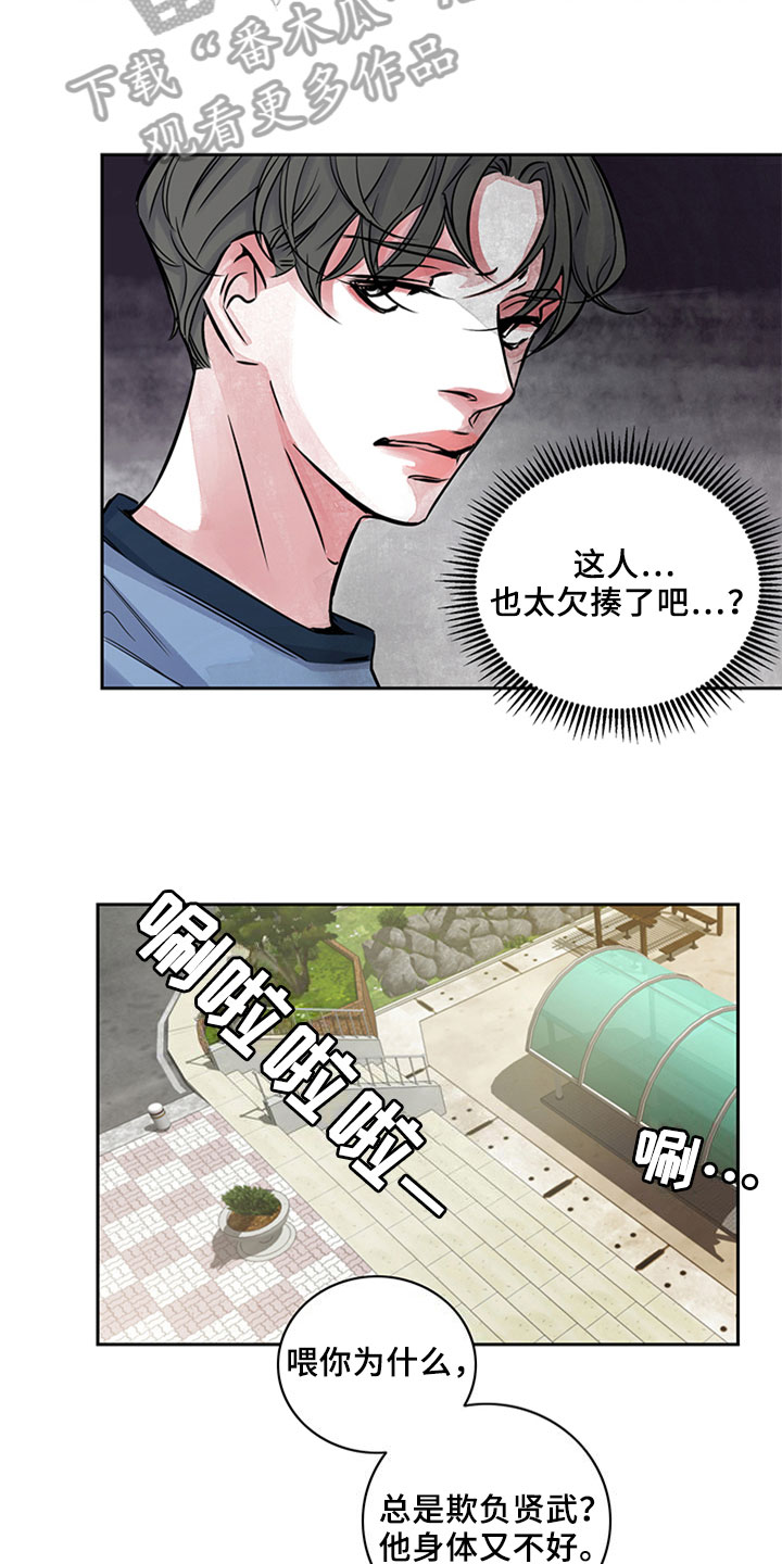 最后的救赎漫画,第15章：帮助5图