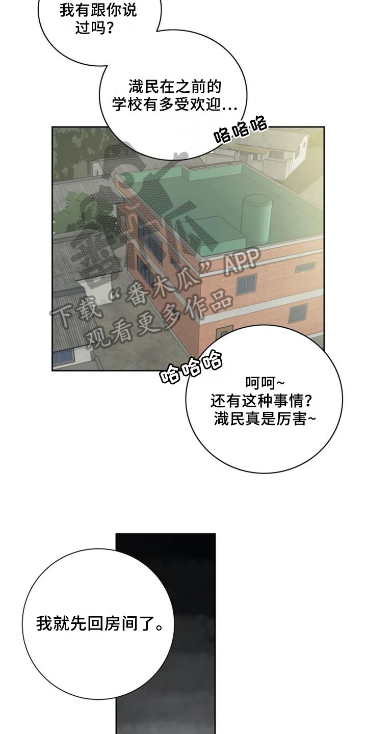 最后的救赎漫画,第17章：夸奖5图