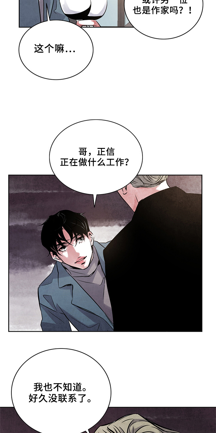 最后的救赎漫画,第21章：未知2图