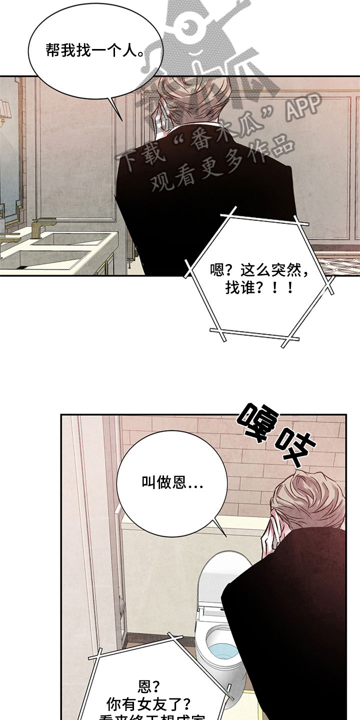 最后的救赎漫画,第4章：不记得了3图