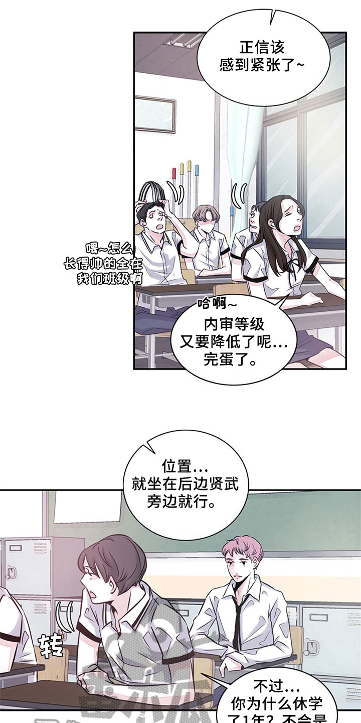 最后的救赎漫画,第10章：关系4图