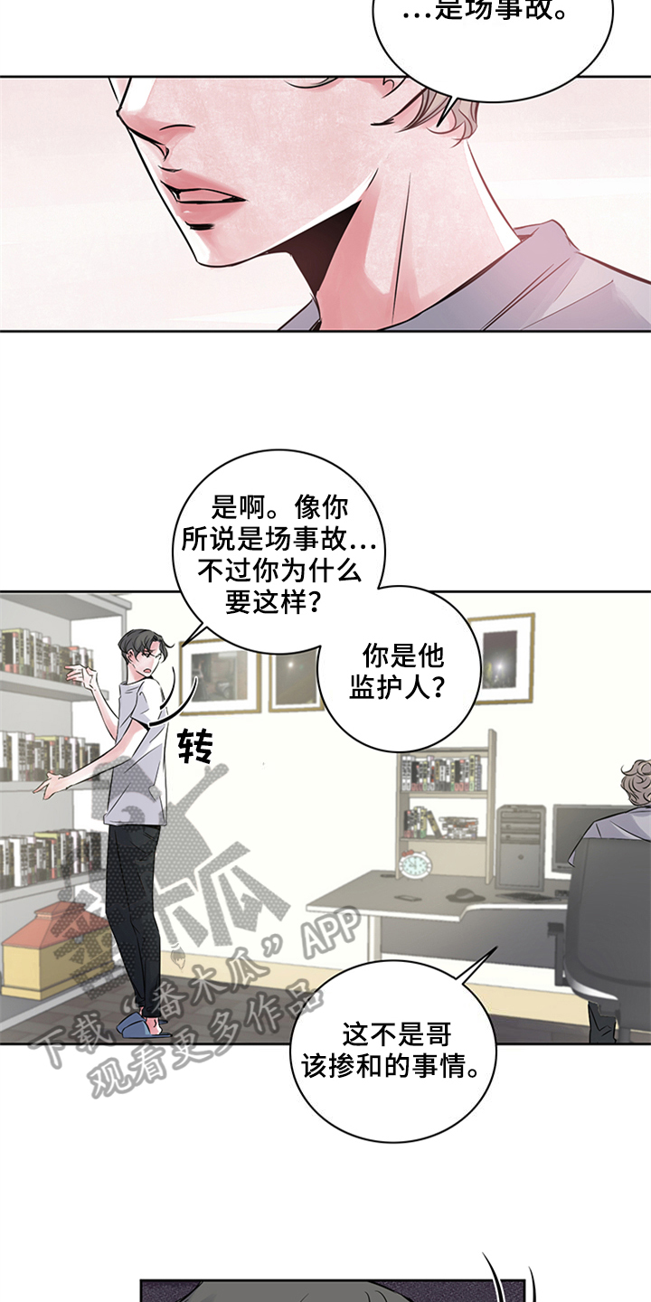 最后的救赎怪物图片漫画,第20章：了解1图