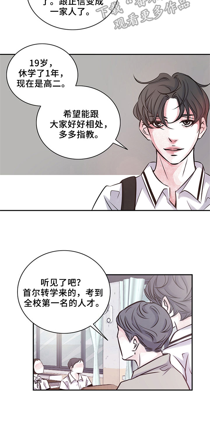 最后的救赎漫画,第10章：关系3图