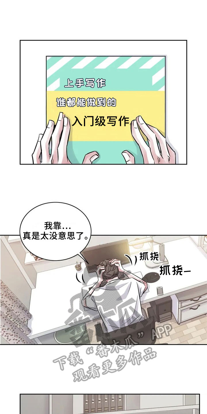 最后的救赎漫画,第17章：夸奖2图