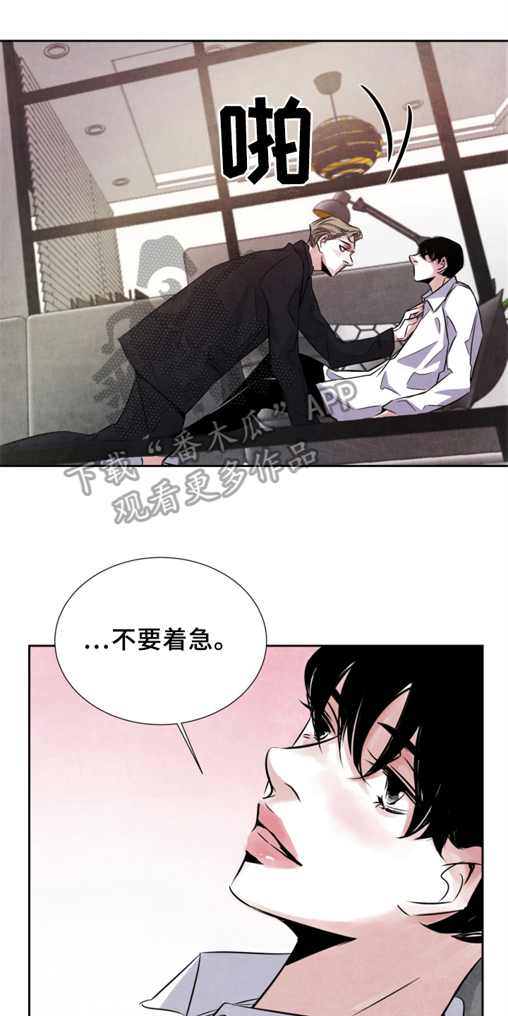 最后的救赎漫画,第26章：中招1图