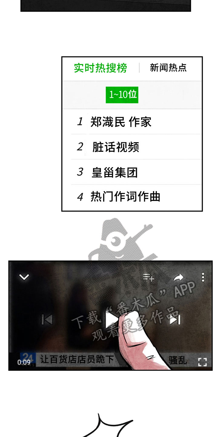 最后的救赎漫画,第5章：复仇念头5图