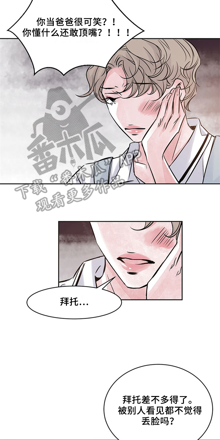 最后的救赎漫画,第37章：矛盾3图