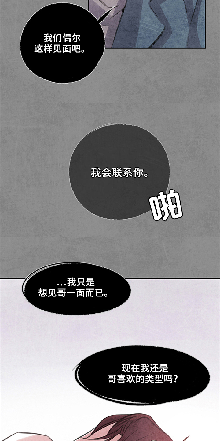 最后的救赎漫画,第23章：不安2图