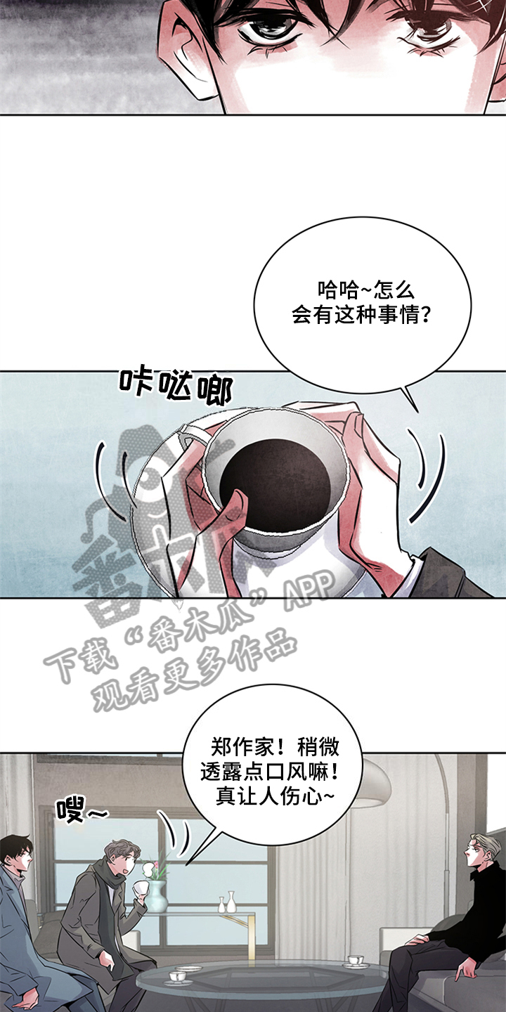 最后的救赎漫画,第21章：未知2图