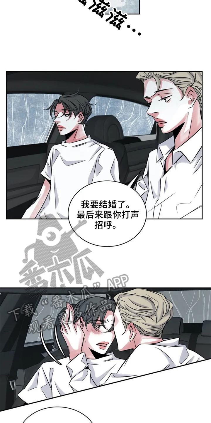 最后的救赎漫画,第18章：分手2图