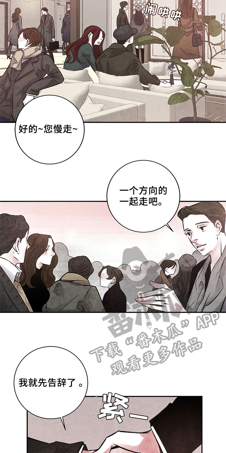 最后的救赎漫画,第4章：不记得了2图