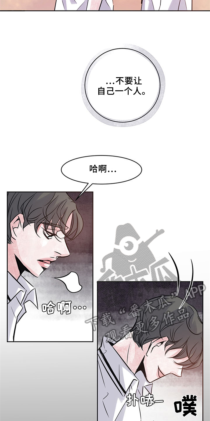 最后的救赎漫画,第39章：恼火5图