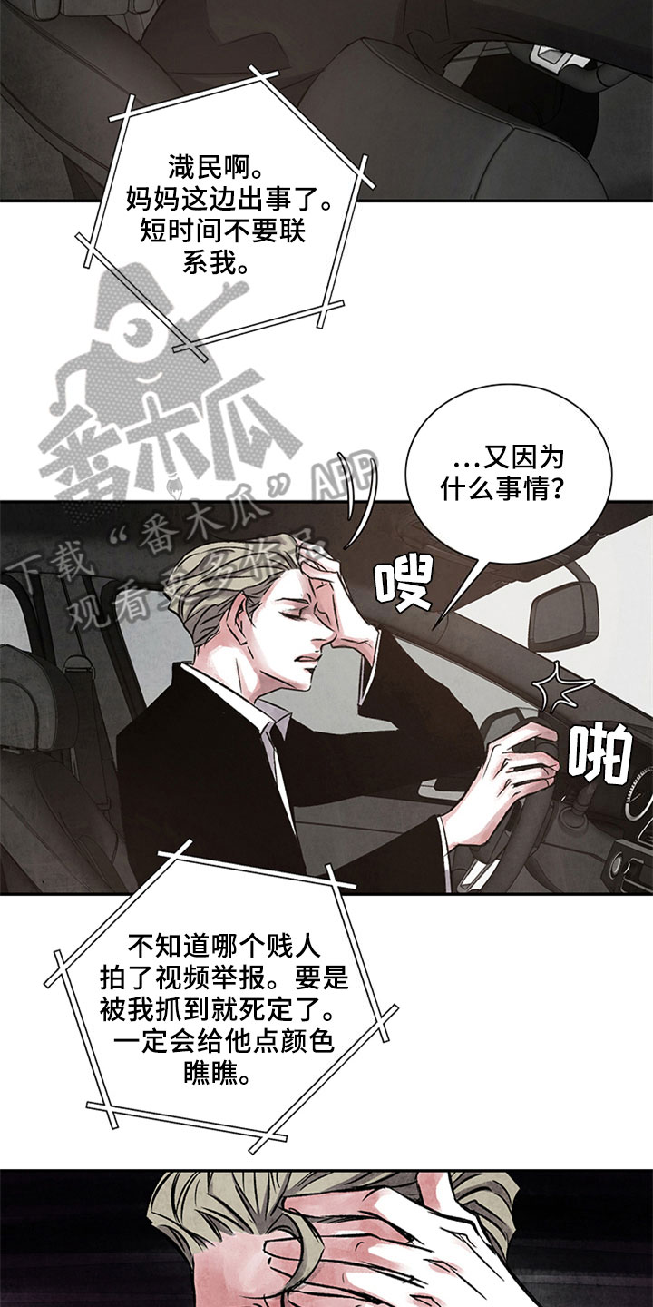 最后的救赎漫画,第5章：复仇念头3图