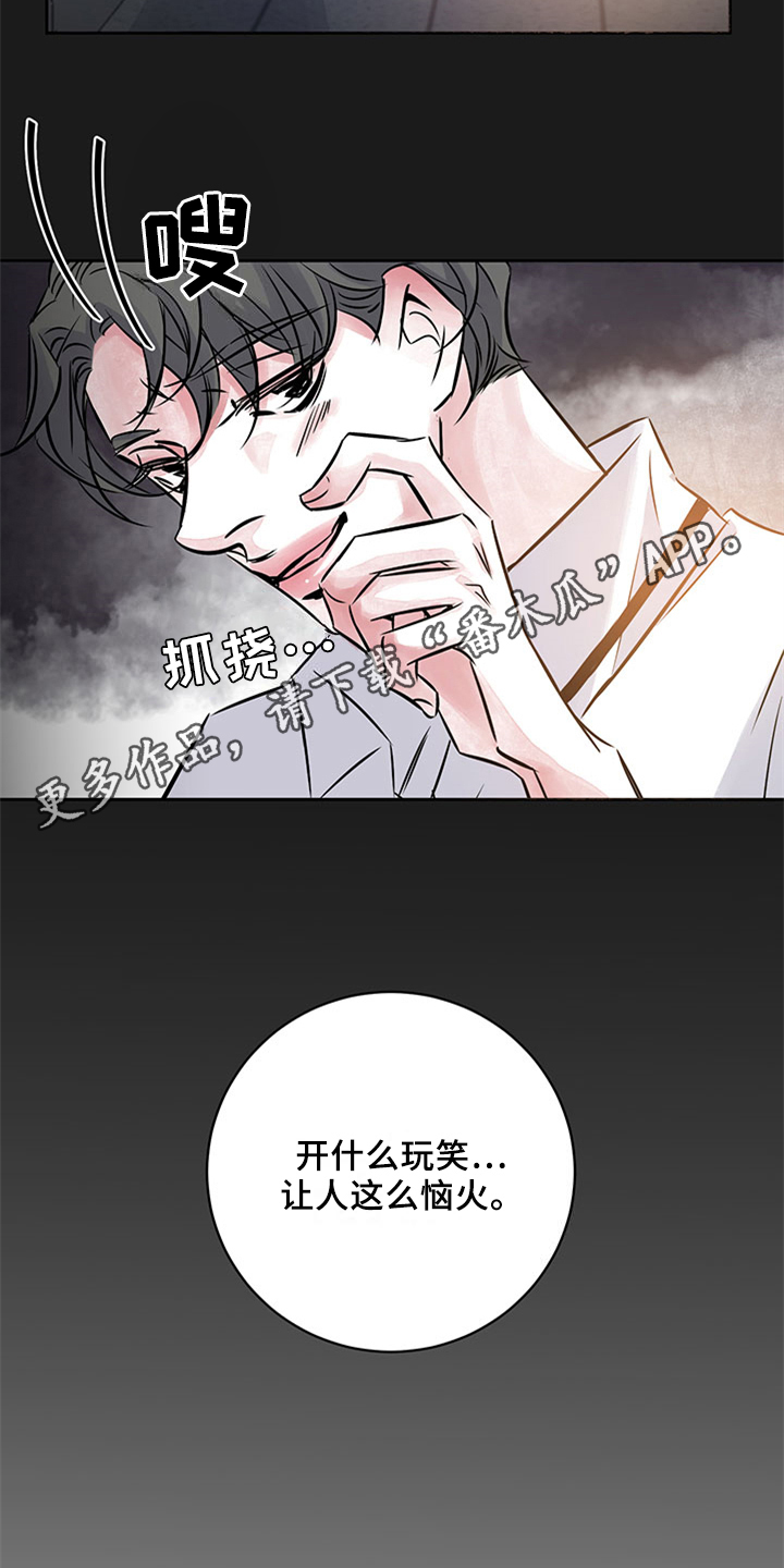 最后的救赎1-30集免费看漫画,第39章：恼火2图