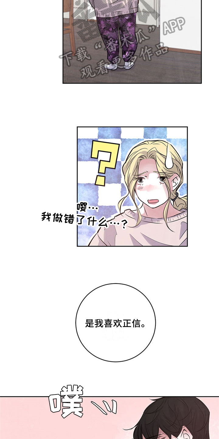 最后的救赎漫画,第33章：留宿5图