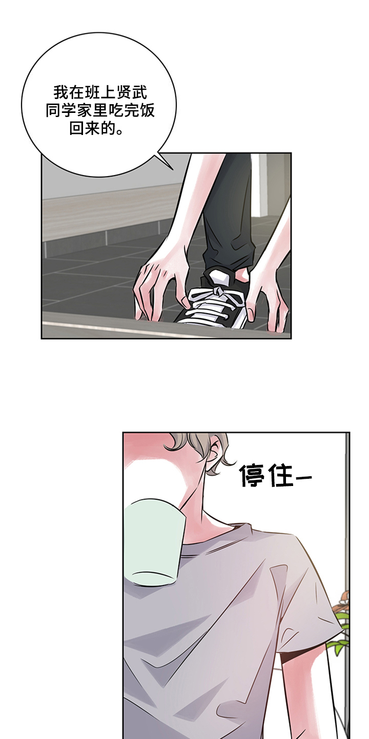 最后的救赎漫画,第20章：了解4图