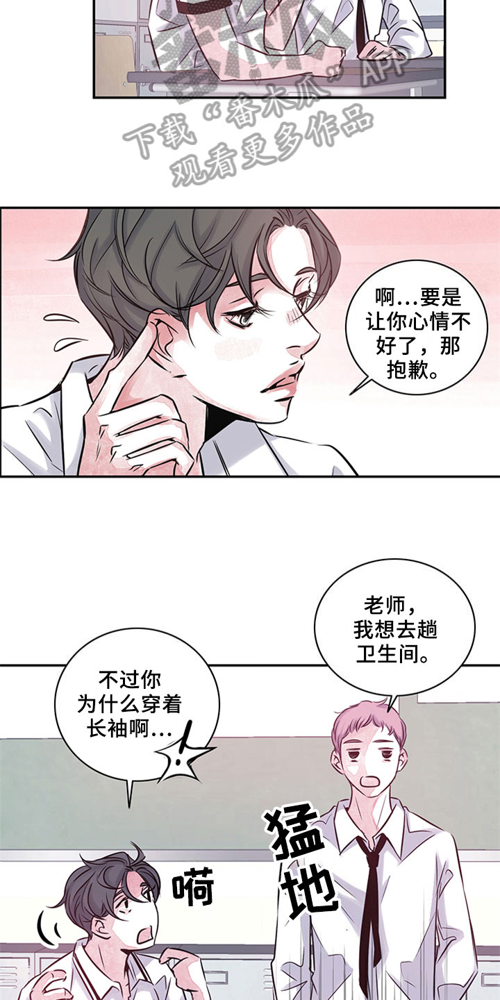 最后的救赎漫画,第10章：关系3图