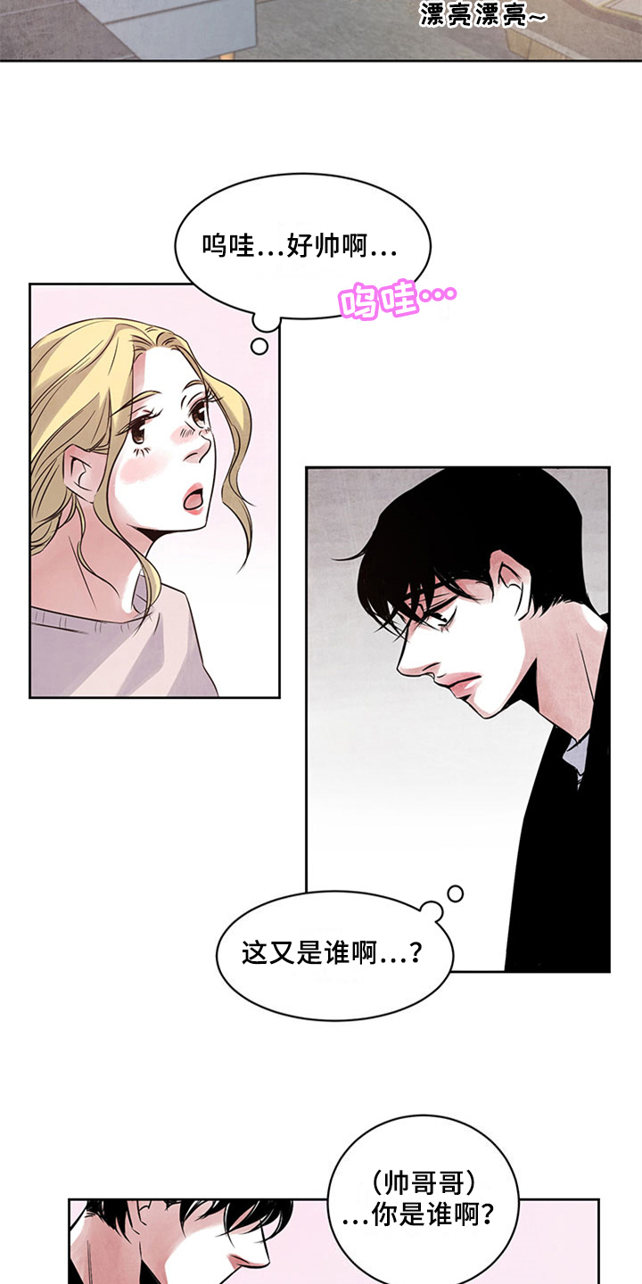 最后的救赎漫画,第33章：留宿2图