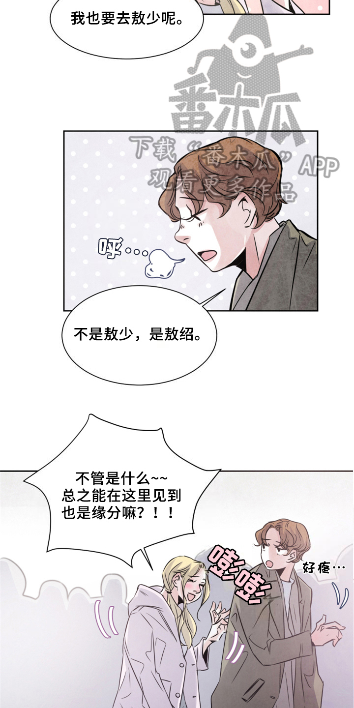 最后的救赎漫画,第27章：同行5图