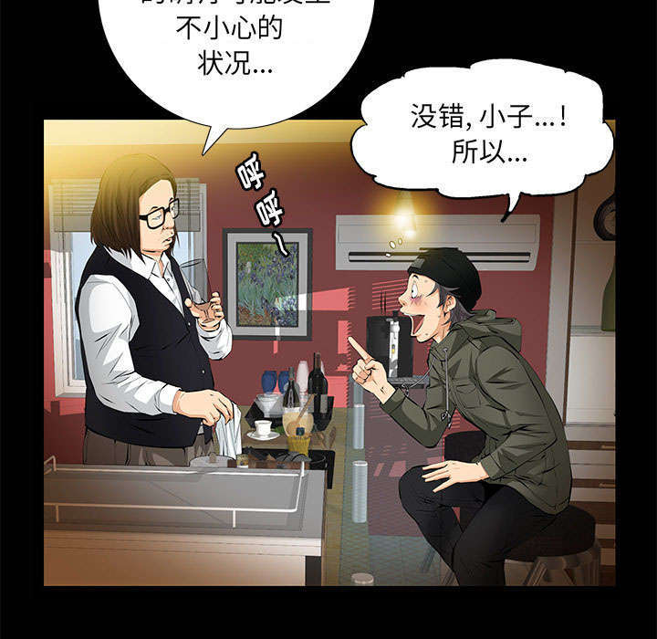 一席之地漫画,第13章：有罪5图