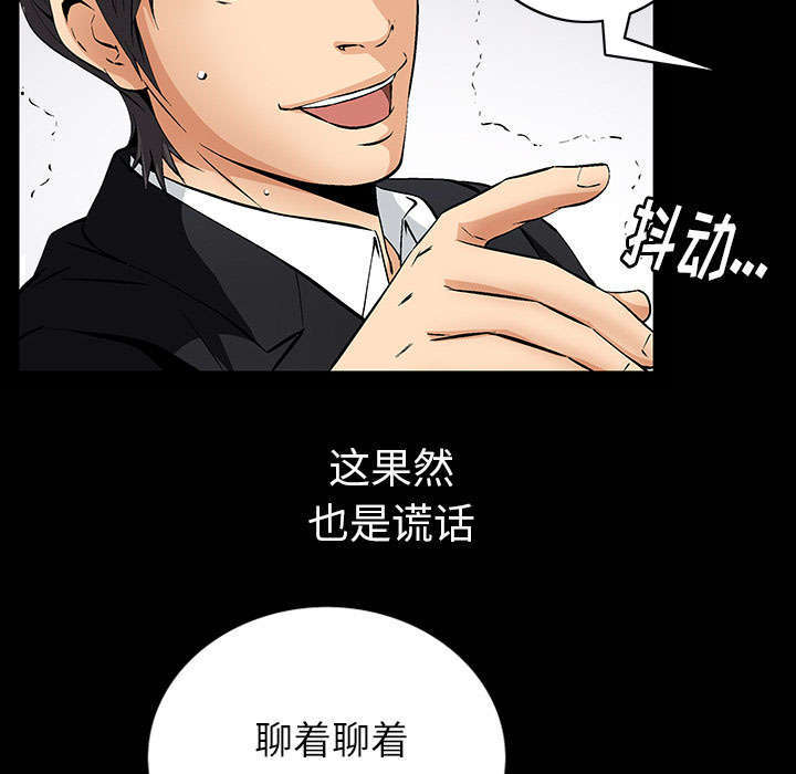 一席之地漫画,第1章：满嘴谎话1图