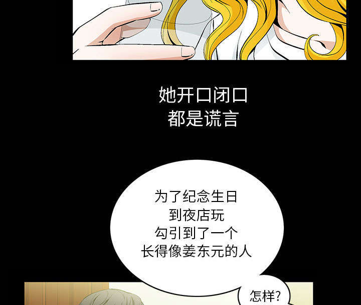 一席之地漫画,第1章：满嘴谎话3图
