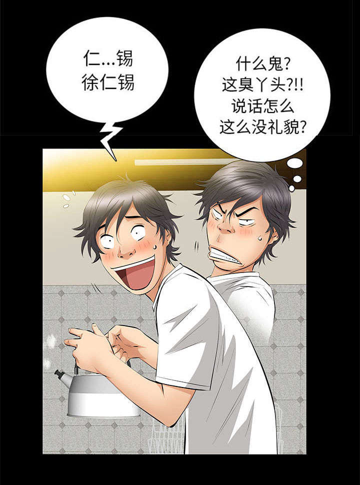 一席之地漫画,第31章：姐姐3图