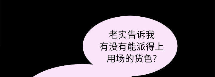 一席之地漫画,第38章：有用的货色1图