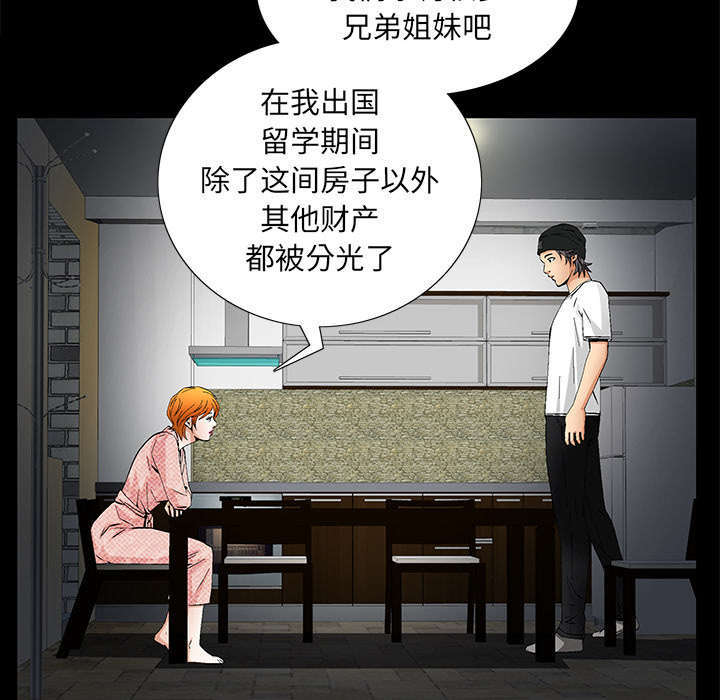一席之地漫画,第4章：一起住吧4图
