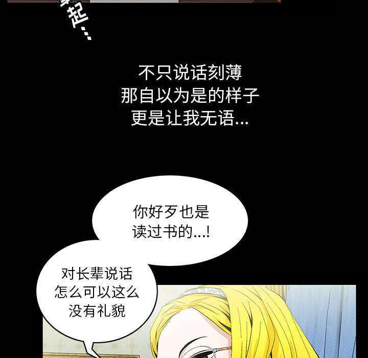 一席之地漫画,第1章：满嘴谎话2图