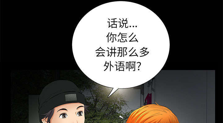 一席之地漫画,第11章：亲和力2图