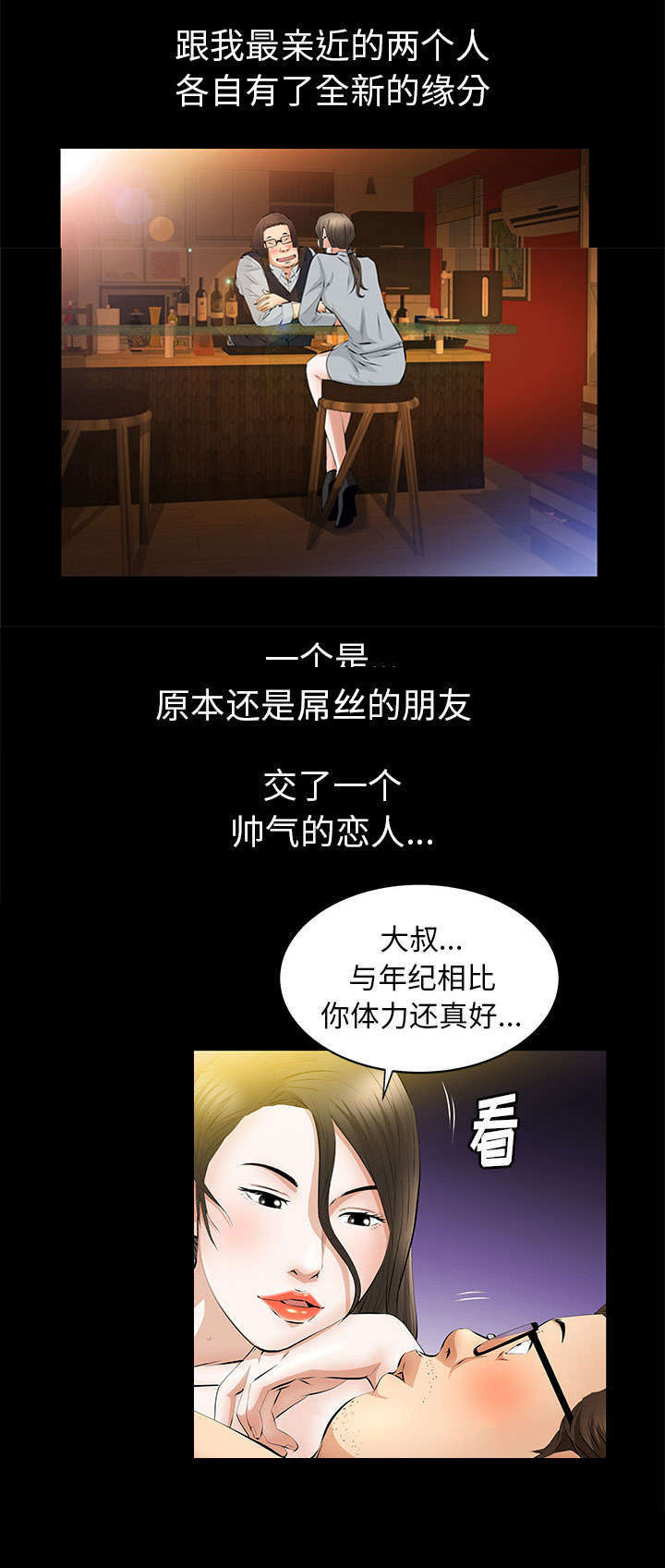 一席之地漫画,第39章：新的缘分5图