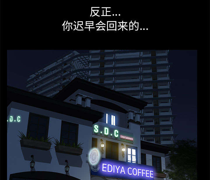 一席之地漫画,第28章：迟早会回来5图