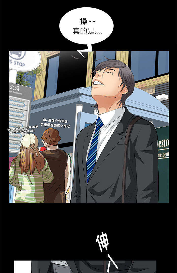 一席之地漫画,第17章：不幸的一天5图
