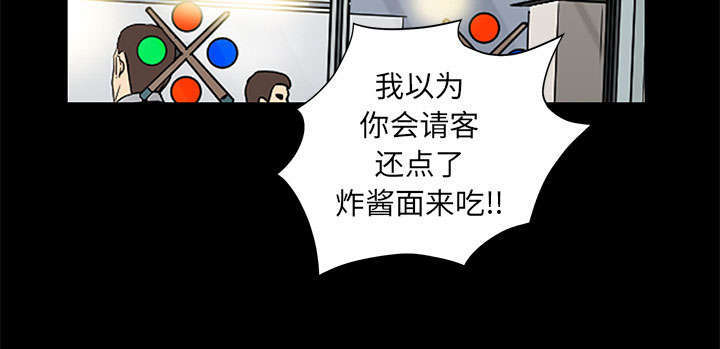 一席之地漫画,第3章：家中来客1图