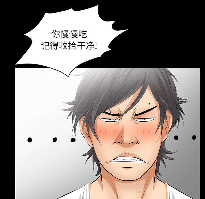 一席之地漫画,第26章：不了解5图