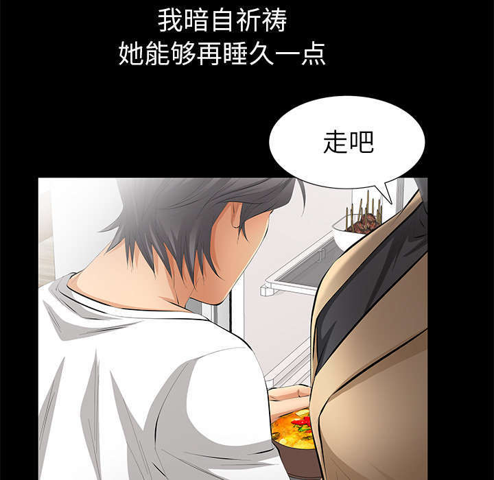 一席之地漫画,第23章：哭泣4图
