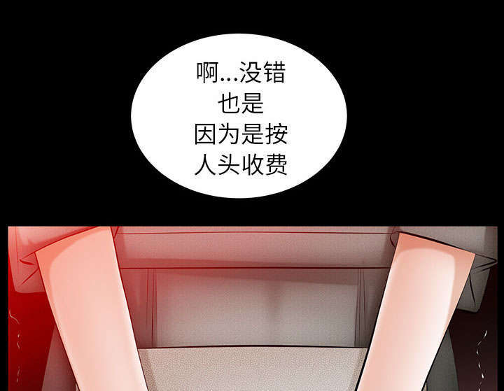 一席之地漫画,第40章：孽缘3图