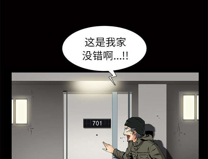 一席之地漫画,第3章：家中来客4图