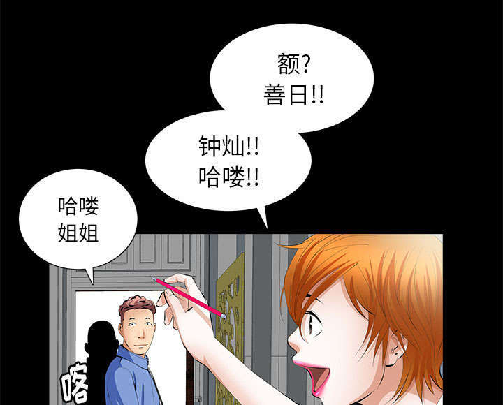 一席之地漫画,第11章：亲和力2图